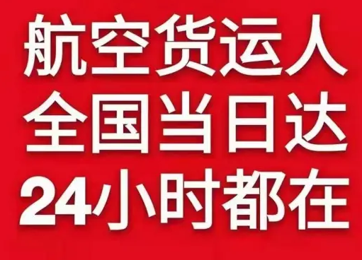 北戴河空运代理货物、航空货运:物流行业各岗位招聘